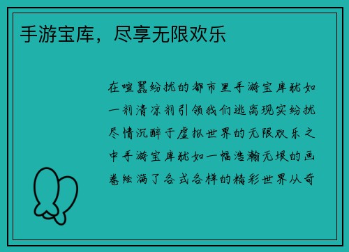 手游宝库,尽享无限欢乐